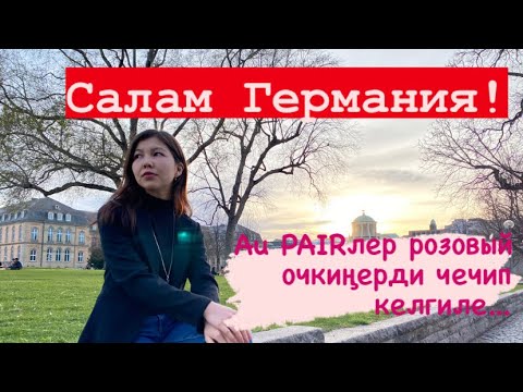 Video: Германиянын Гармендия таза баасы: Wiki, үй-бүлө, үй-бүлө, үйлөнүү үлпөтү, маяна, бир туугандар