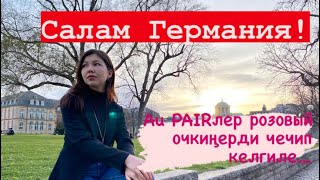 Au-Pair жылындагы тажрыйба