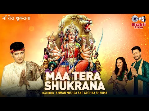 Maa Tera Shukrana | Milan Singh | Sudhakar Sharma | Navin Shivram Pushkarna| Amman Mishra, Archana S