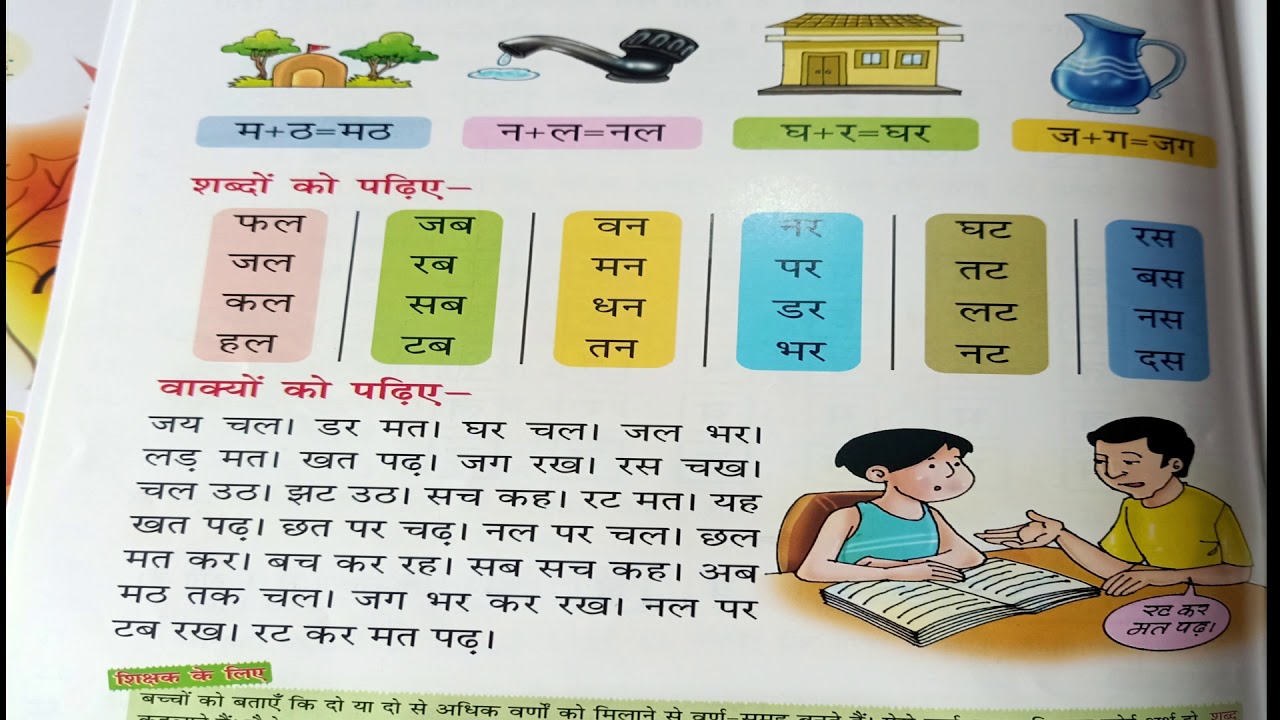 HINDI CLASS UKG LESSON 2 - YouTube