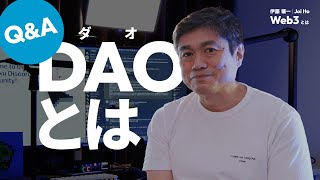 [Q&A] 皆さんからのDAOとはの質問に答えます！｜web3とは