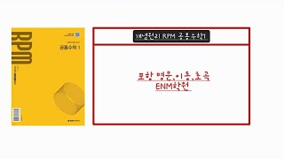 2022 Revised Concept Principle RPM Common Mathematics 1, No. 647