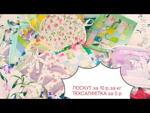 МАГНАТЕКС/Что мама сшила