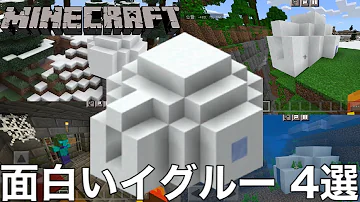 マインクラフトイグルーの謎 Mp3