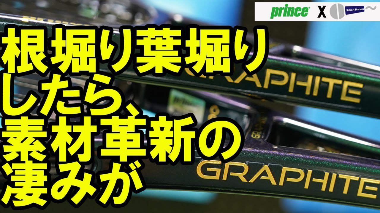 分かりました！Zの凄さをどうぞ！Prince PHANTOM GRAPHITE - YouTube
