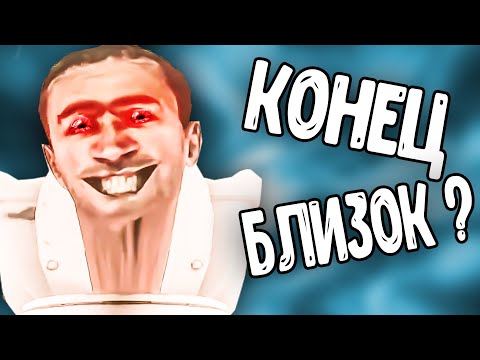 Видео: skibidi toilet - ГЕНИАЛЬНЫЙ ТР