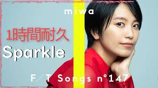 【作業用 BMG -1時間耐久】Sparkle - miwa 【全曲】miwa メドレー 作業用