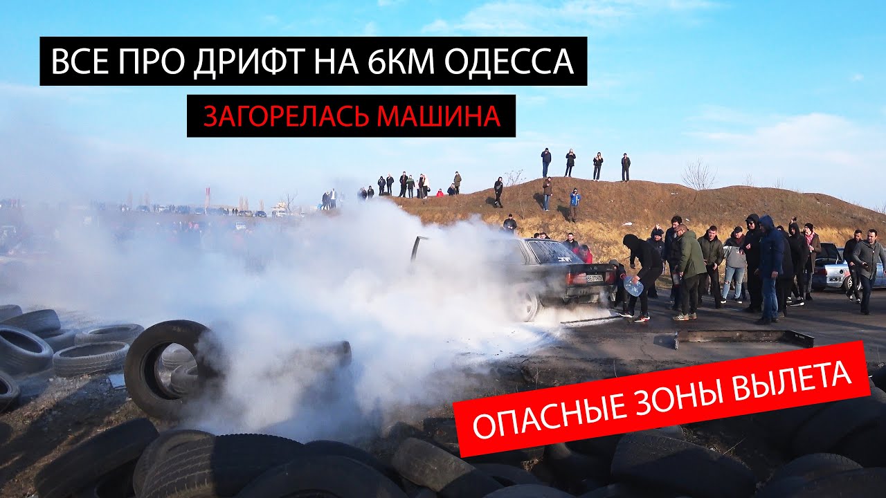 Дрифт загорелась машина