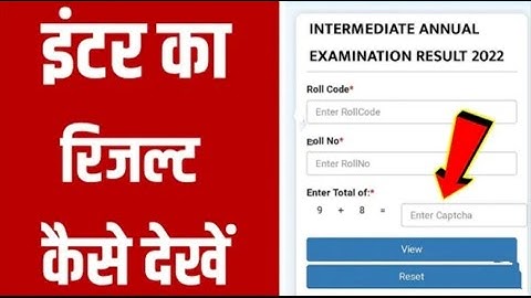 इंटर रिजल्ट कैसे देखें 2022, Bihar board 12th result check link 2022 |inter result kaise check Karen
