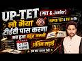 UP TET 2026 PRT & Junior | TET Pass करना अब बहुत जरूरी | SUPER TET & TGT की अंतिम लड़ाई | Umesh Sir