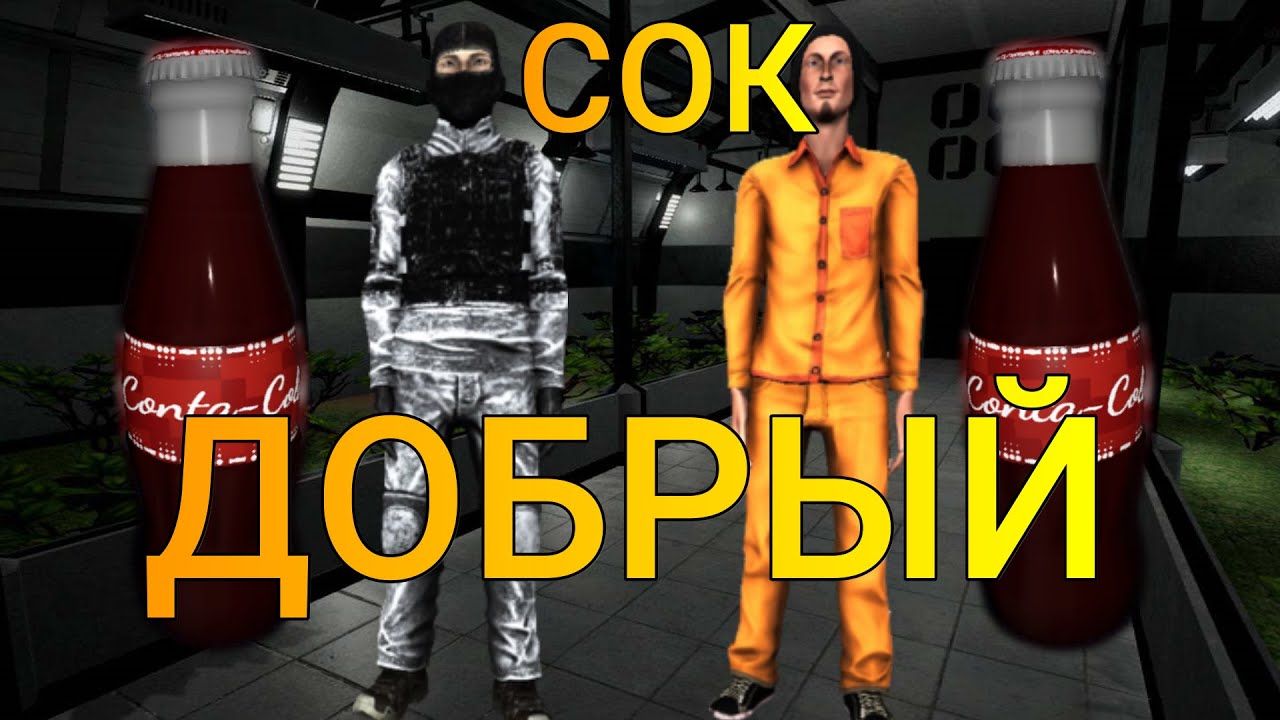 Картинка злой сок