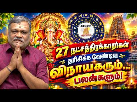 உங்கள் நட்சத்திரத்திற்கு எந்த விநாயகரை தரிசிக்கவேண்டும்?