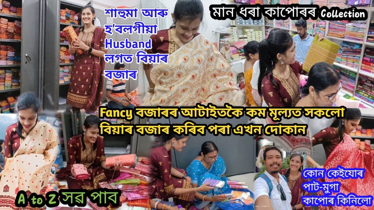 বিয়াৰ বজাৰ😍‌|| Fancy বজাৰৰ আটাইতকৈ কম মূল্যত বিয়াৰ সকলো বস্তুৱেই পোৱা এখন দোকান @parishmita_devi