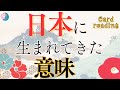【日本人は素晴らしい🇯🇵】🌞✨神回でございます🌛✨なぜ日本に生まれたのか?日本人ってやっぱり素晴らしいね🇯🇵