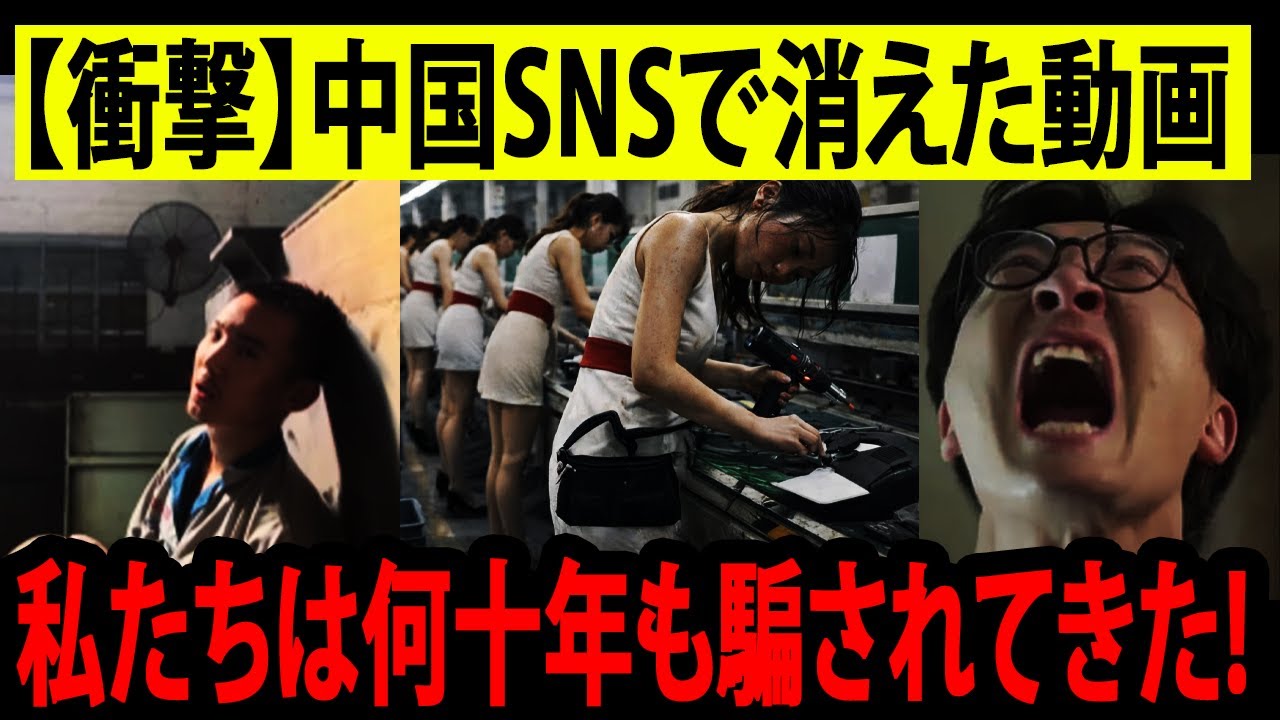 なぜ中国人は世界を“過労競争”で圧倒できるのに、尊敬されないのか？ 誰も語らない「特別な優位性」。見終わったら涙が止まらない。私たちは何十年も騙されてきた。