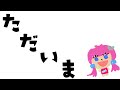 【 復帰配信 】みんな！！！！！！！！！！ただいまだよ！！【卯依 れん/Vtuber/エイレーン学園】