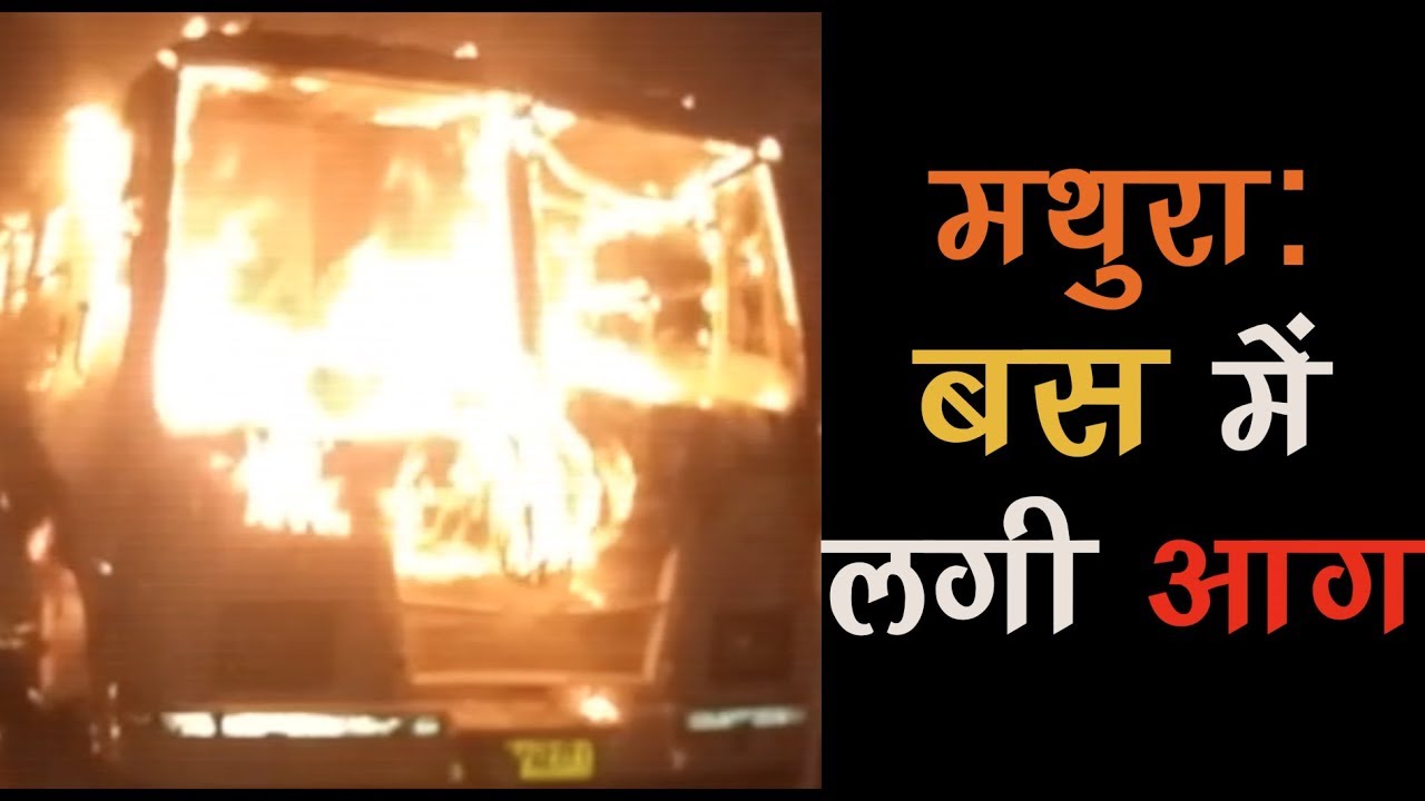 Fire breaks out in a bus in Mathura | Uttar Pradesh News