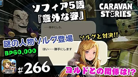 تحميل キャラスト ソフィア ストーリー