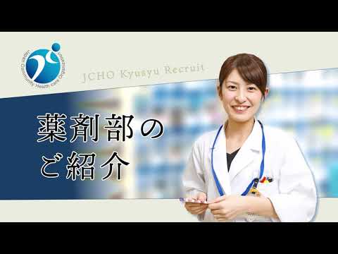 九州 病院 jcho 概要・採用データ