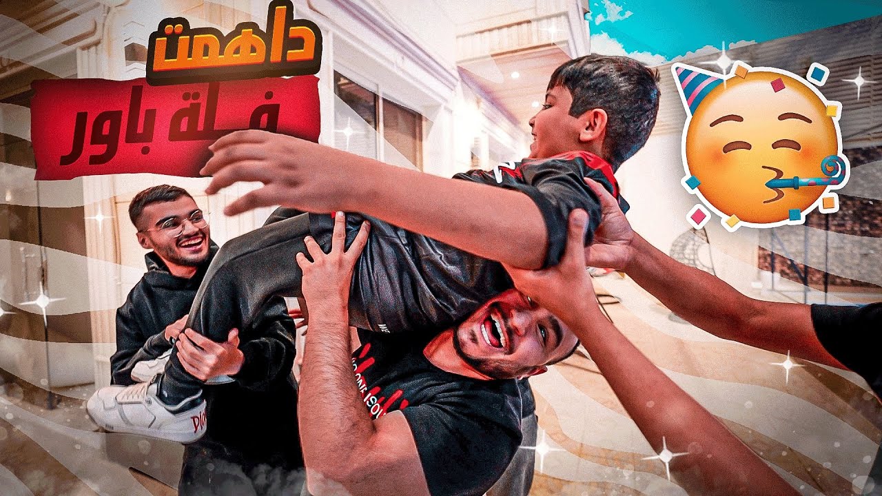 داهمت فلة باور😍 (اعلان مهم🔥 )