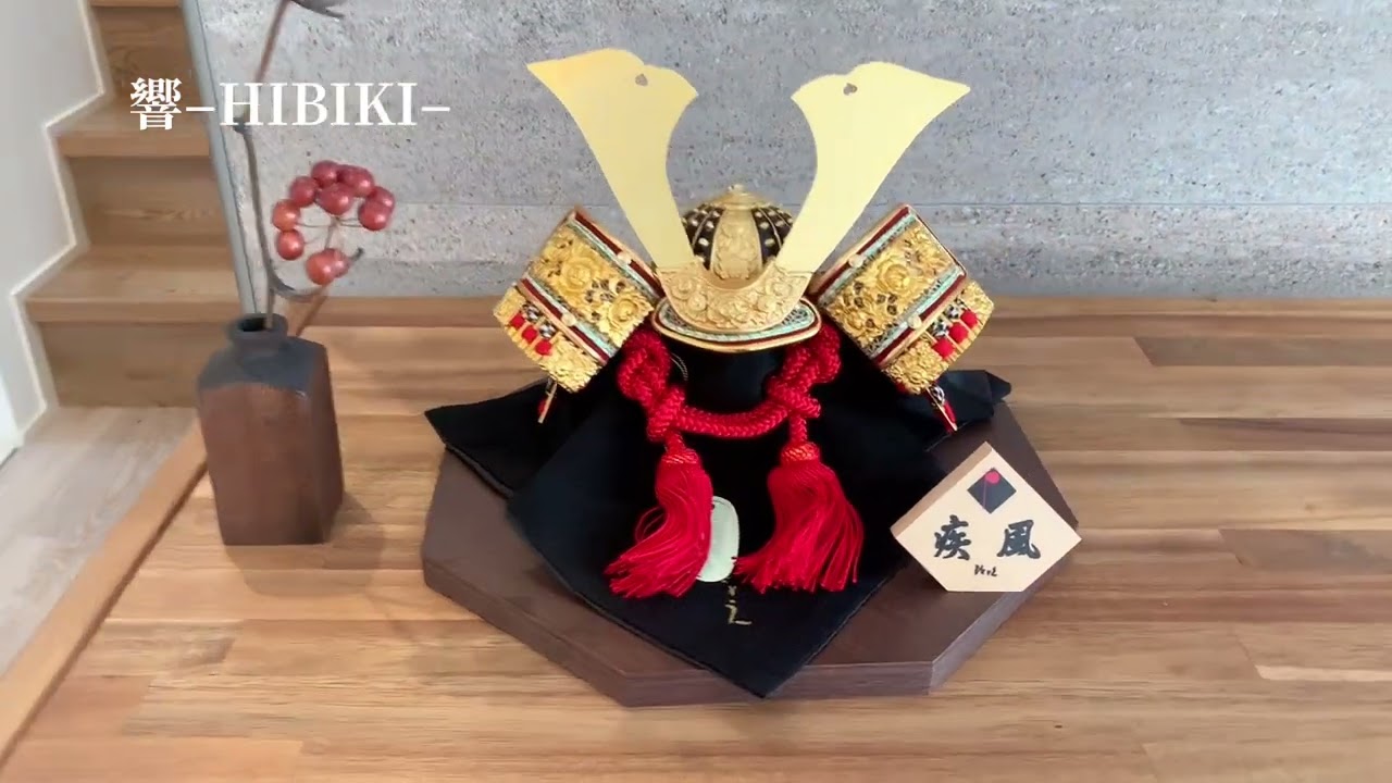 五月人形「かがやき疾風シリーズ」コンパクトに飾れる本格兜飾り
