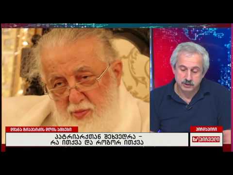 ლევან აბაშიძე დიანა ტრაპაიძის \"დღის ამბებში\"