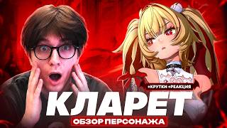 Реакция на трейлеры, обзор и крутки | Кларет, первый взгляд Глина (Zenless Zone Zero) — trending on YouTube in Russia