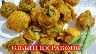 Gilkhi ke pakode | दशहरा स्पेशल गिलकी के पकौडे | How to Make Sponge Gourd Pakoda/ Snacks Recipe