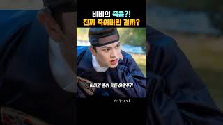 🔥비비는 정말 죽었을까? 야광주에 숨겨진 반전! #귀궁 #SBS드라마 #넷플릭스 #웨이브