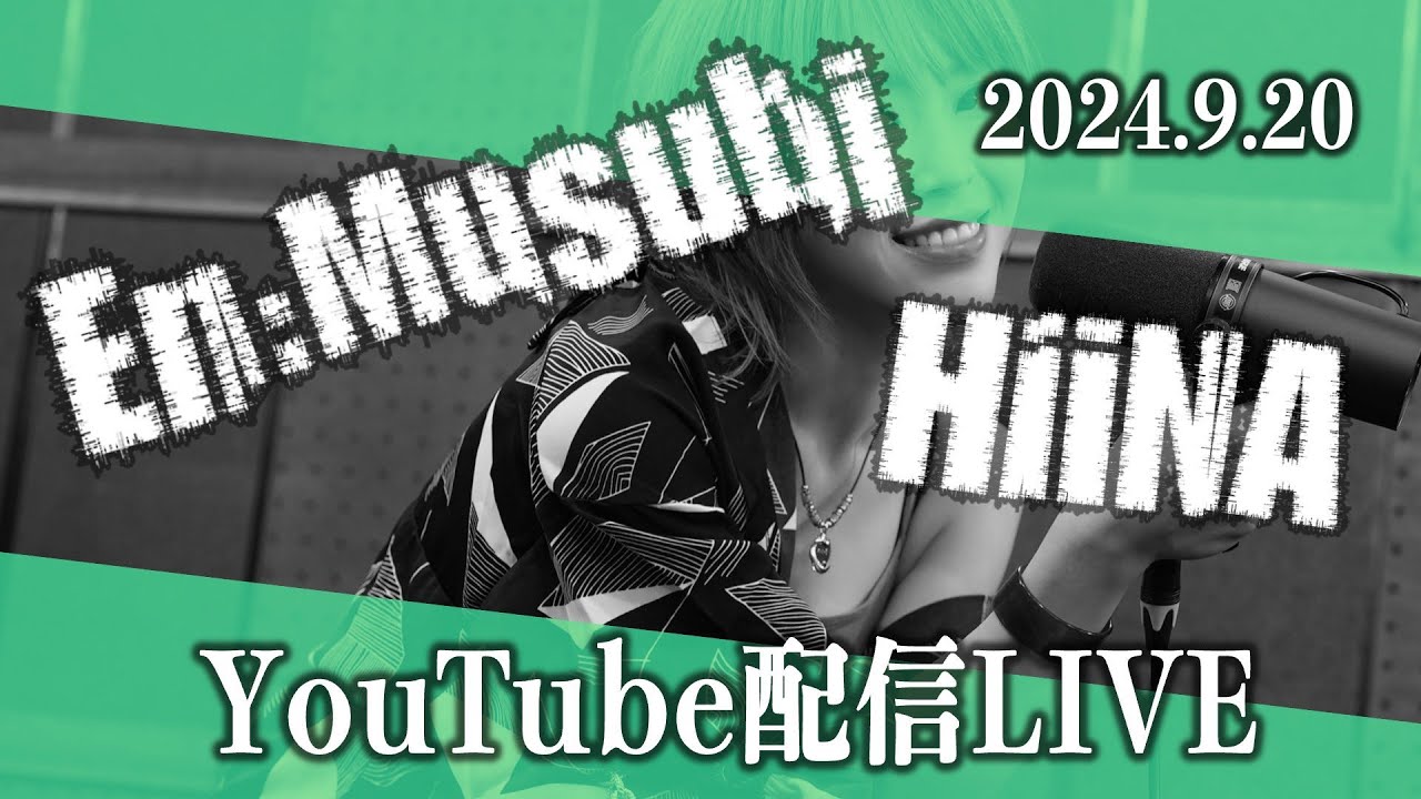YouTube配信LIVE2024.9.20