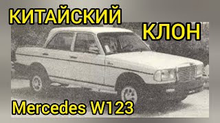 Китайские КЛОНЫ легендарных немецких автомобилей!  Удивительно!