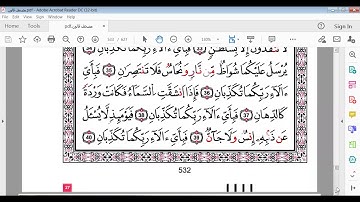 سورة الرحمن صفحة532 برواية قالون