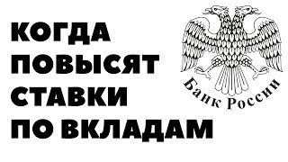 видео Вклады на 1 год под высокий процент
