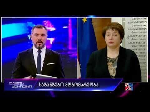 ვიცეპრემიერი მაია ცქიტიშვილი საგანგებო მდგომარეობაზე საუბრობს ღამის კურიერში