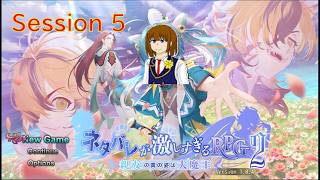 ネタバレが激しすぎるRPG2で遊ぶ Session 5