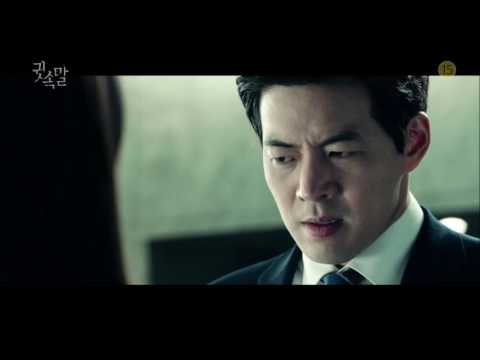 귓속말 whisper teaser3