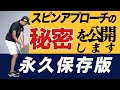 【企業秘密】アプローチで誰も言語化してこなかったプロの感覚表現!?【柳橋章徳】