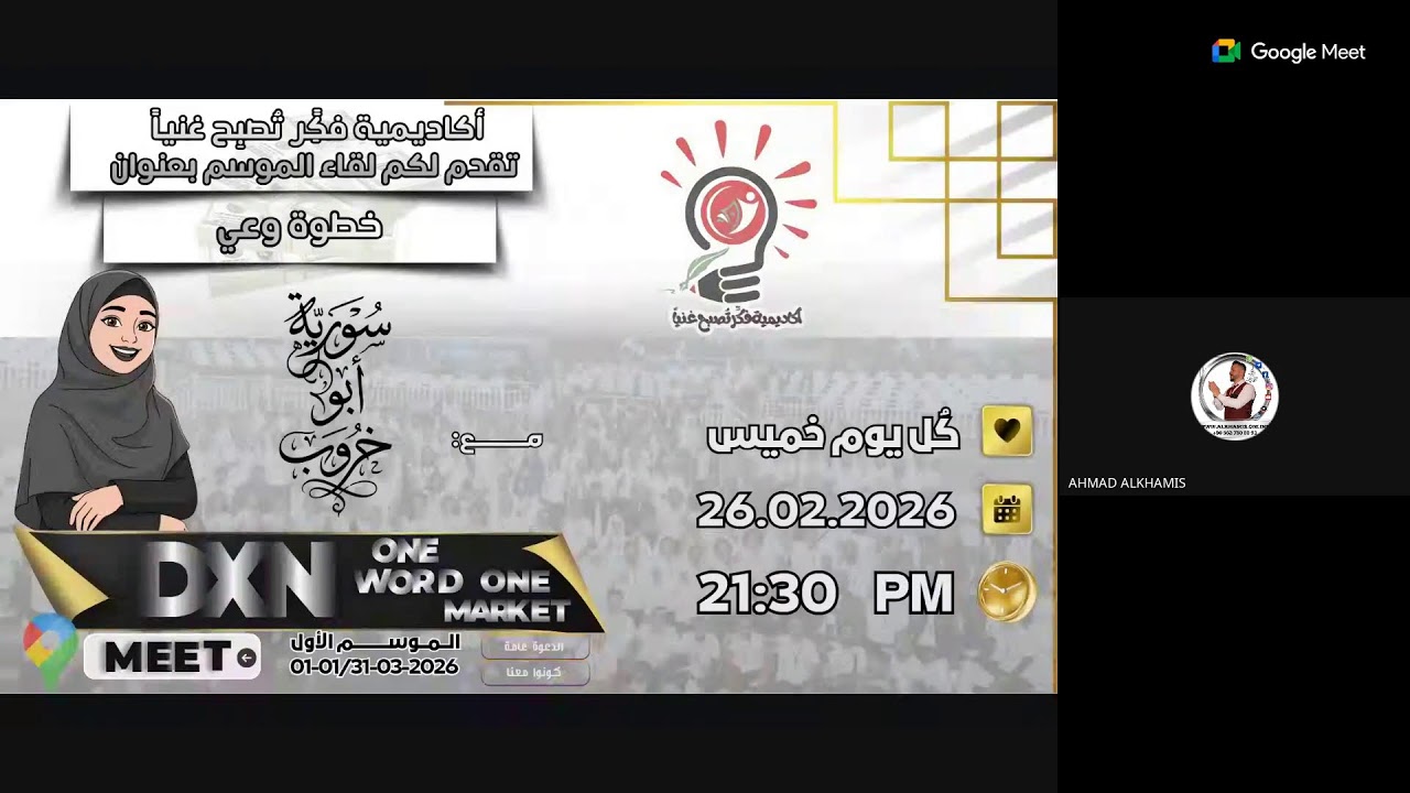 خطوة وعي مع سورية ابو خروب