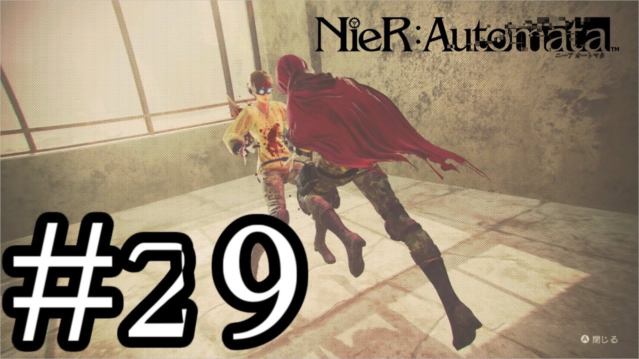 【ゆっくり解説】人類の栄光を夢見るアンドロイド Part.29【ニーアオートマタ】