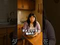 とんでもないダイエットの結末