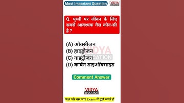 🌍 पृथ्वी पर जीवन के लिए सबसे आवश्यक गैस कौन सी है #Earth #LifeOnEarth #ScienceFacts #Oxygen #Biology