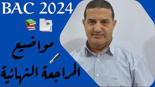 مواضيع المراجعة النهائية | فرصة للتطور أكثر
