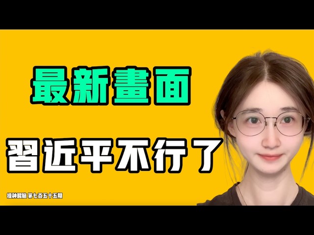 最新畫面，習近平不行了！？北京跑外賣，說到最後自己哭了！跑到新西蘭指責外國人說台灣不加中國？！七七叭叭TALK『提神醒腦755』20260831 縮圖