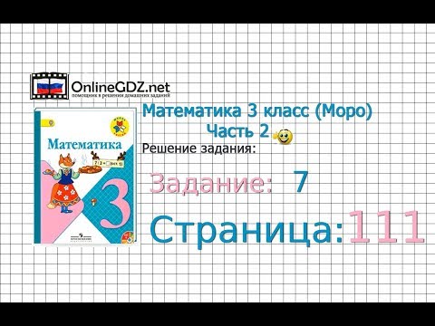 Страница 111 Задание