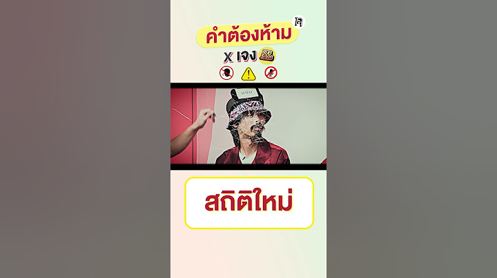 คำต้องห้าม EP.77 | เทพลีลา
