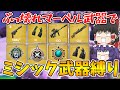 【フォートナイト】チート武器ばかりの環境でミシック武器縛りはできるのか!?【ゆっくり実況/Fortnite/こころch】