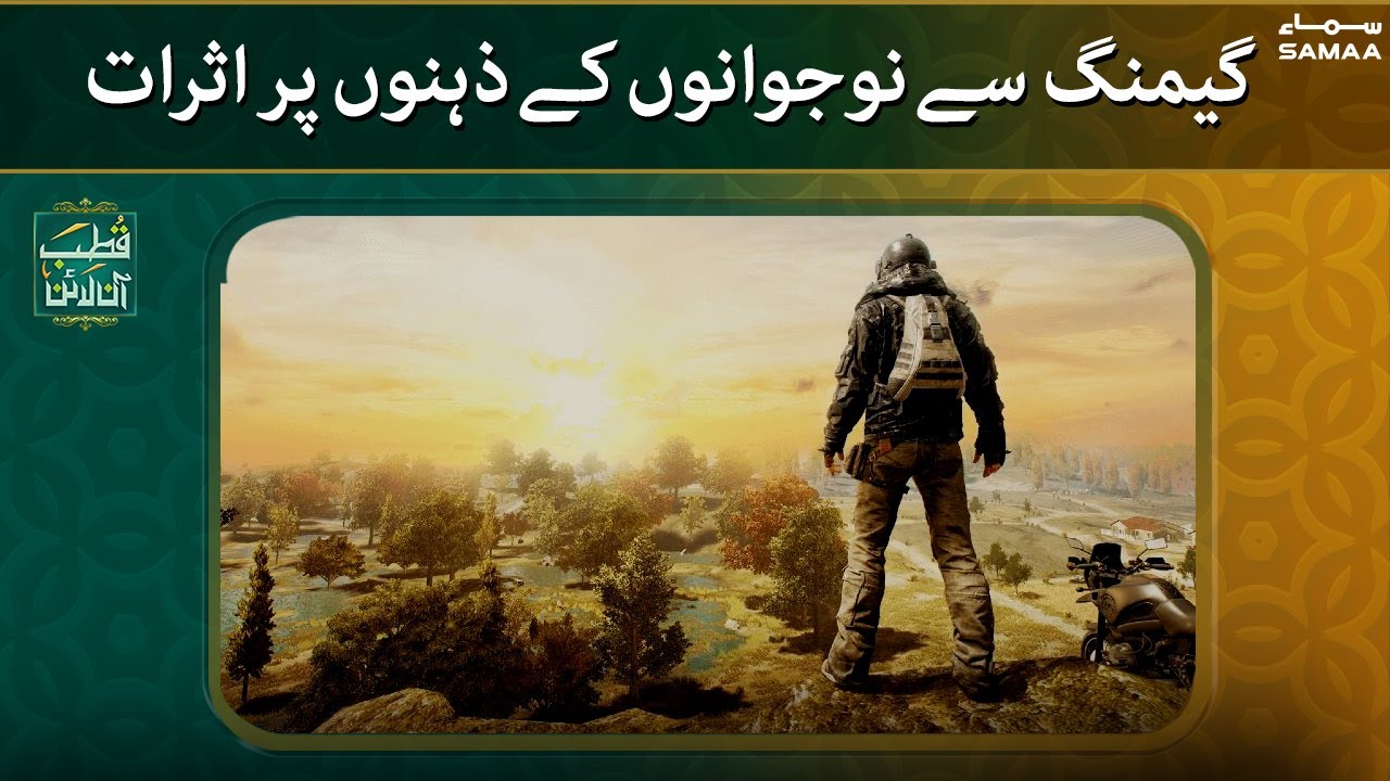 Qutb Online - PUBG Lahore New Case Update - PUBG Game Impacts - SAMAA TV - 7 Feb 2022