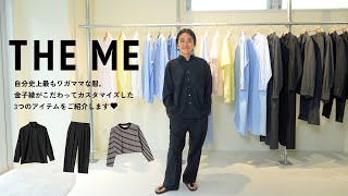 M to R ムウトアール　金子綾 金子 綾 × 23区DENIM 大人のデニムの楽しみ方」 ⁡ ⁡ その時の