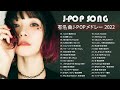 ラブソング 恋愛ソング J POP 邦楽 メドレー 💖 LISA、優里、YOASOBI、あいみょん、米津玄師 、宇多田ヒカル、ヨルシカ