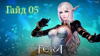 Metalrus - TERA Online, Ру.ОБТ (RU), Гайд 05: Про зачарование (заточку) и аватарное оружие! Metalrus - TERA Online, Ру.ОБТ (RU), Гайд 05: Про зачарование (заточку) и аватарное оружие!